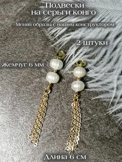 Подвески на серьги из жемчуга